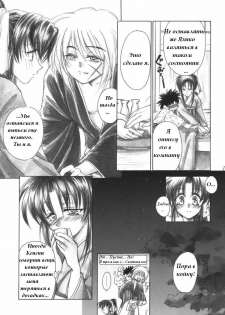 Jinchuu (Rurouni Kenshin) [RUS] - page 3