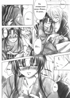 Jinchuu (Rurouni Kenshin) [RUS] - page 6