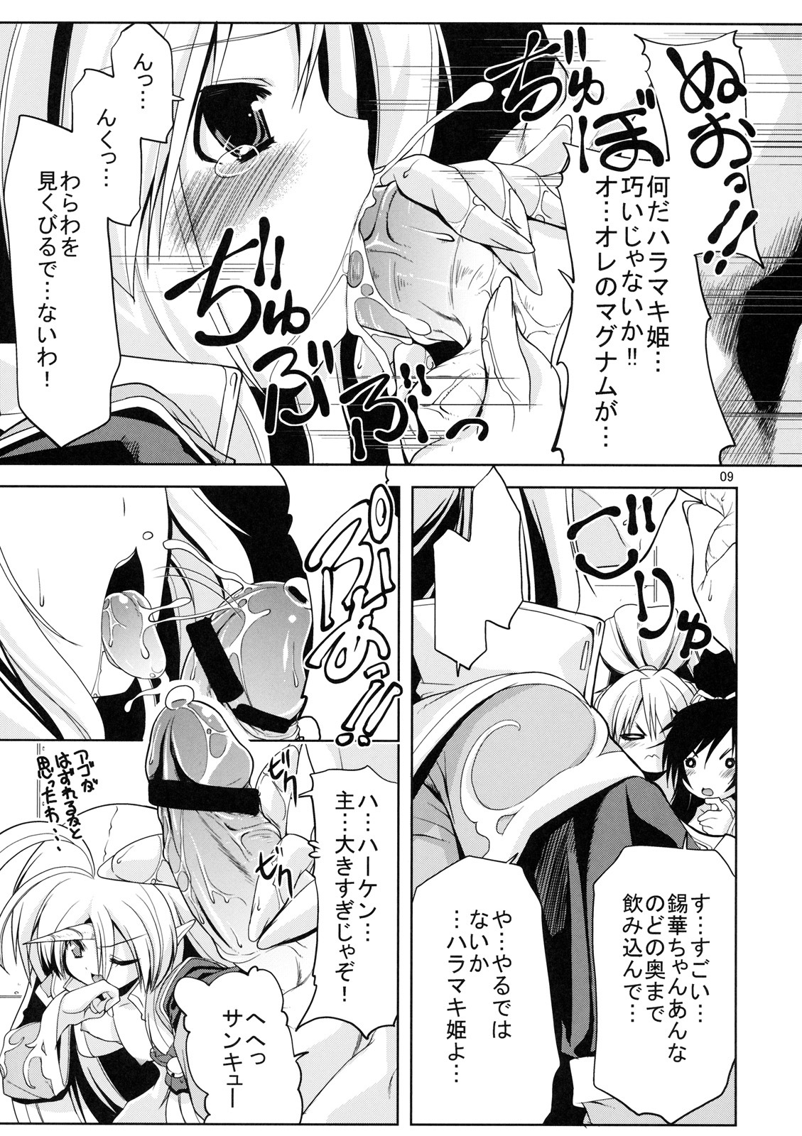 (C74) [Z-TABUKURONEKO HOUSE (Gyonikun)] Harama Kingdom (Super Robot Wars) page 10 full