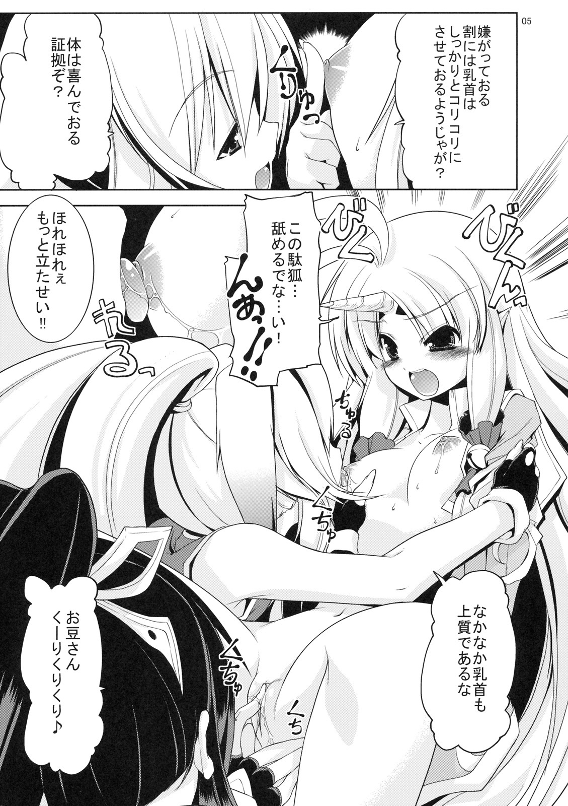 (C74) [Z-TABUKURONEKO HOUSE (Gyonikun)] Harama Kingdom (Super Robot Wars) page 6 full