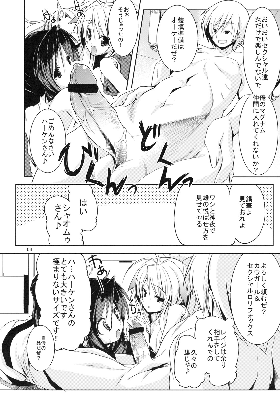 (C74) [Z-TABUKURONEKO HOUSE (Gyonikun)] Harama Kingdom (Super Robot Wars) page 7 full