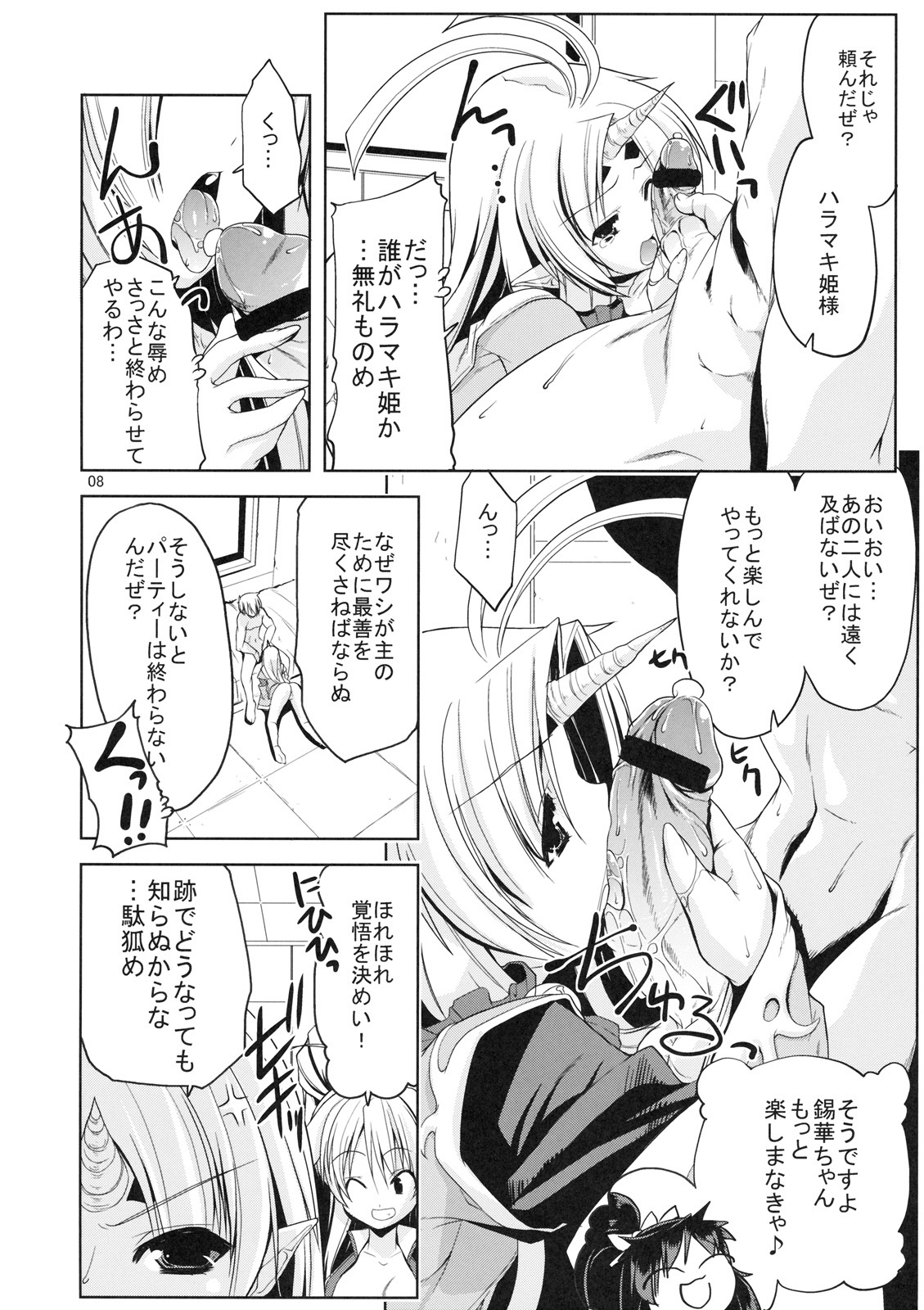 (C74) [Z-TABUKURONEKO HOUSE (Gyonikun)] Harama Kingdom (Super Robot Wars) page 9 full