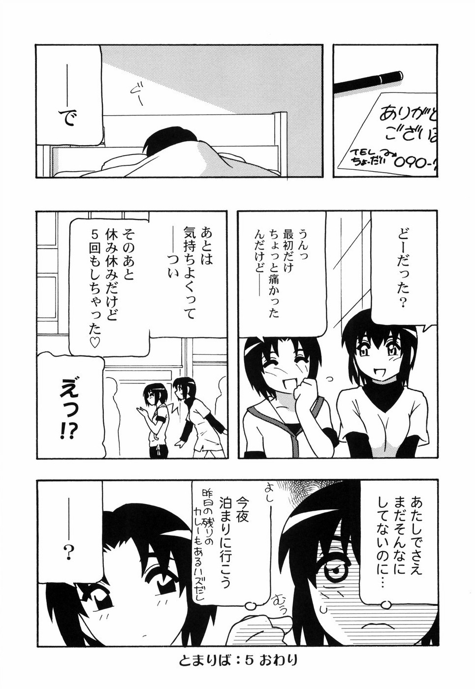 [O.Ri] Tomariba page 123 full