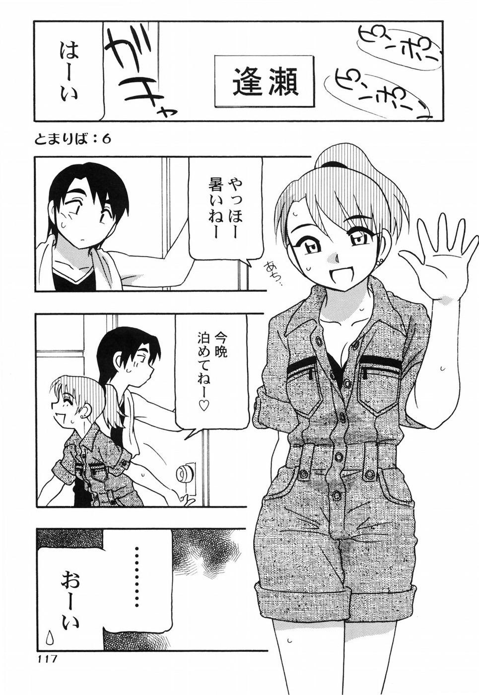 [O.Ri] Tomariba page 124 full