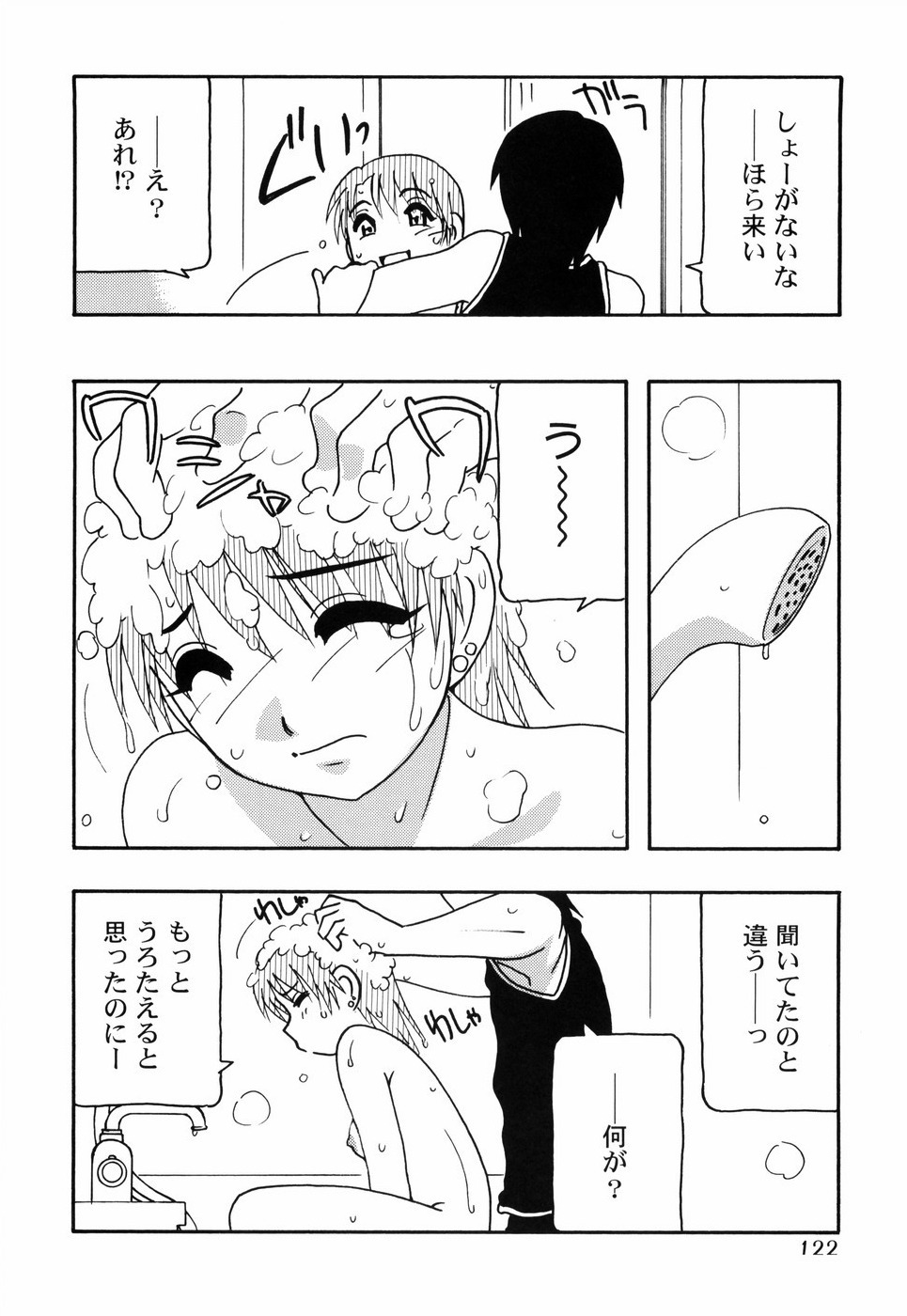 [O.Ri] Tomariba page 129 full