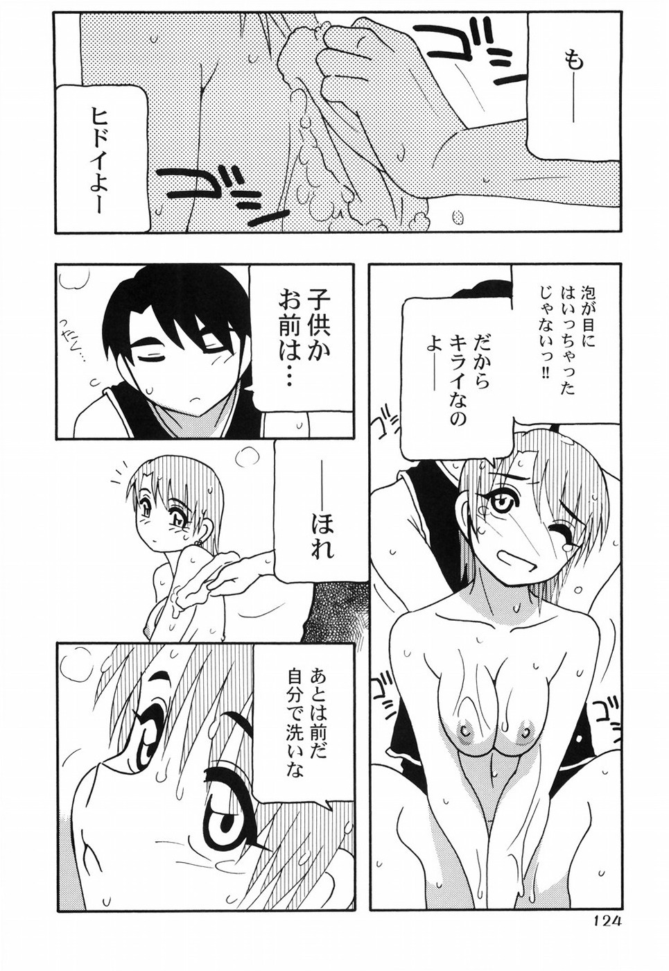 [O.Ri] Tomariba page 131 full