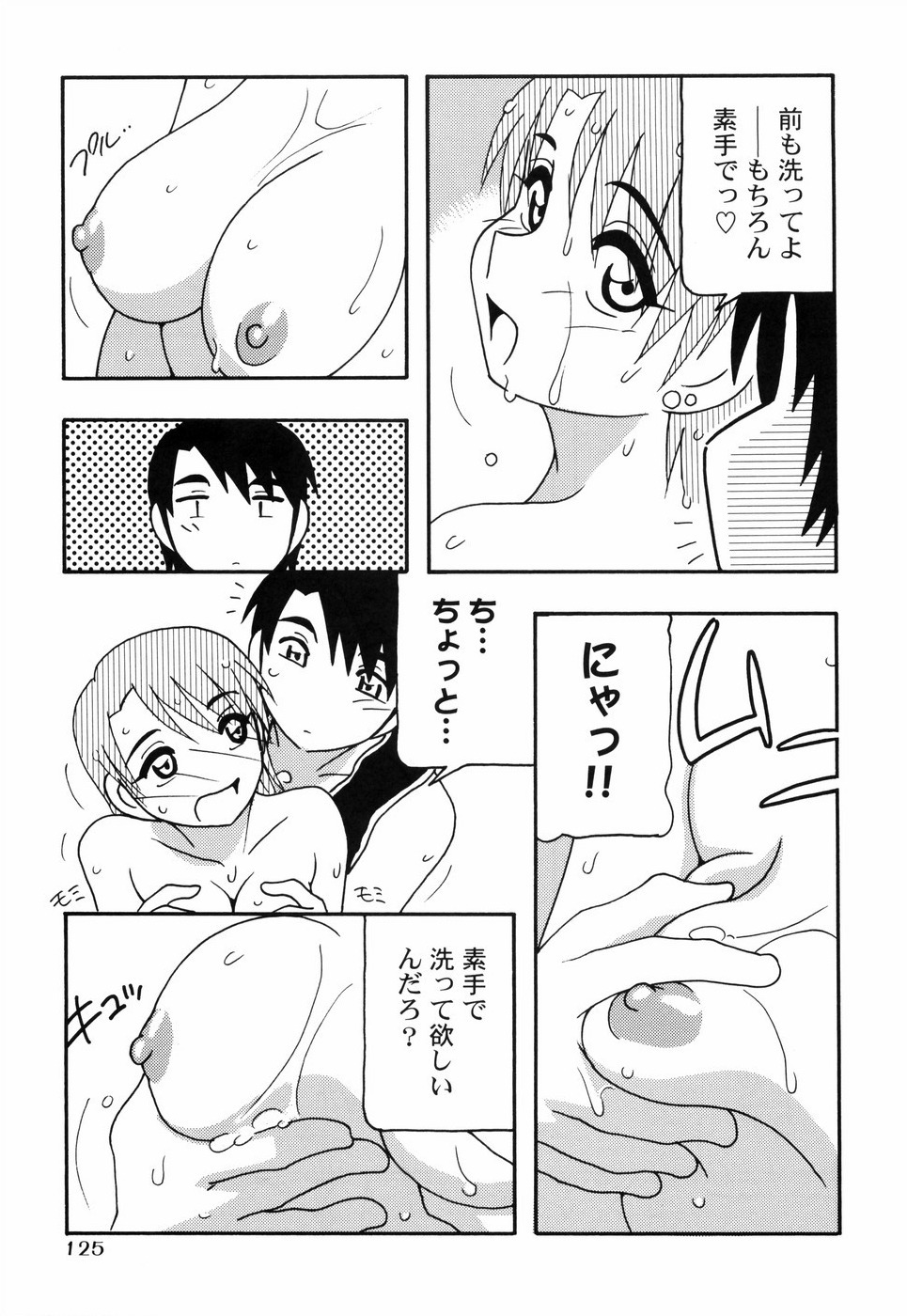 [O.Ri] Tomariba page 132 full