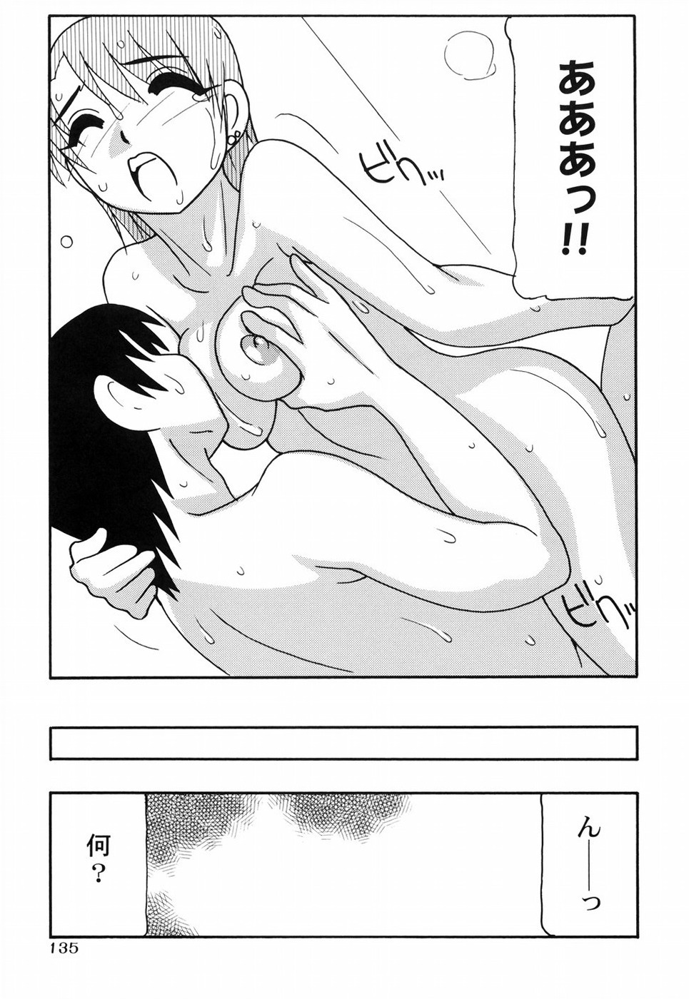 [O.Ri] Tomariba page 142 full