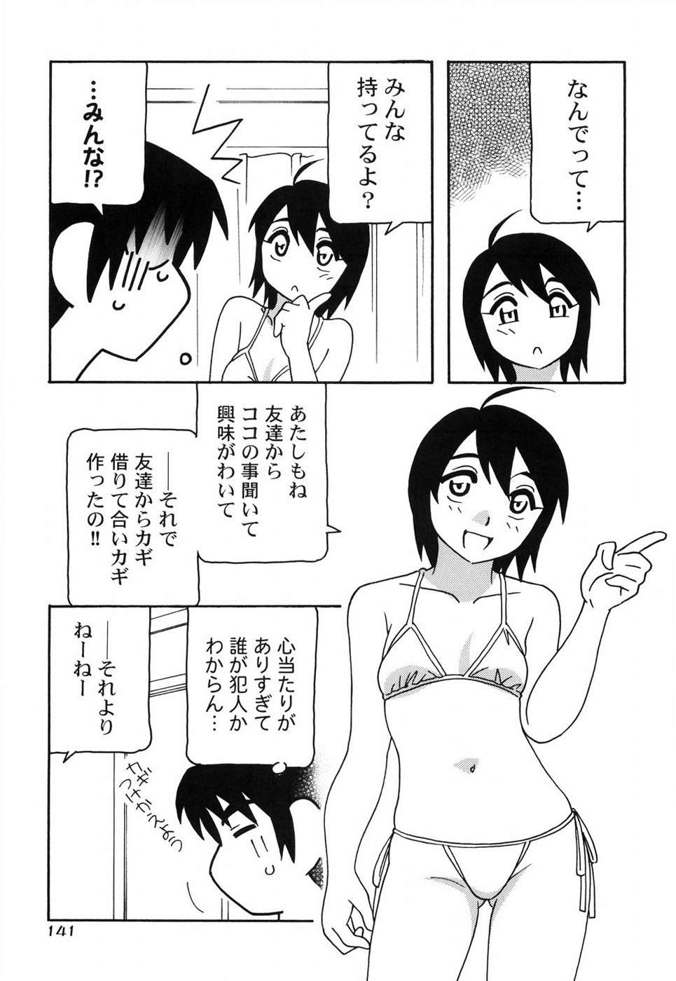 [O.Ri] Tomariba page 148 full