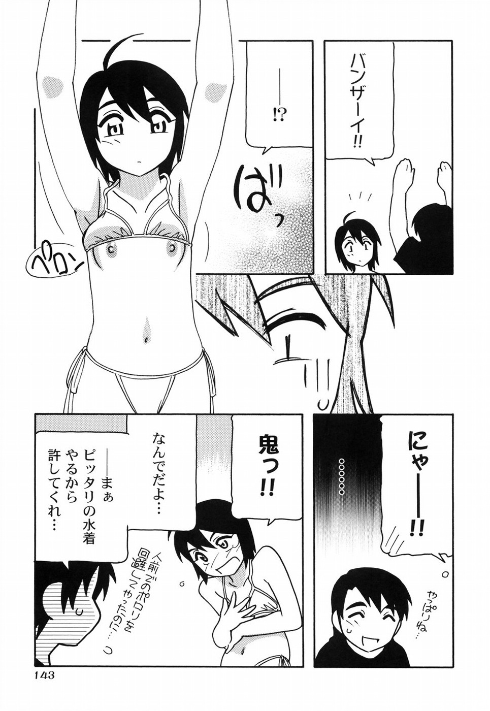 [O.Ri] Tomariba page 150 full