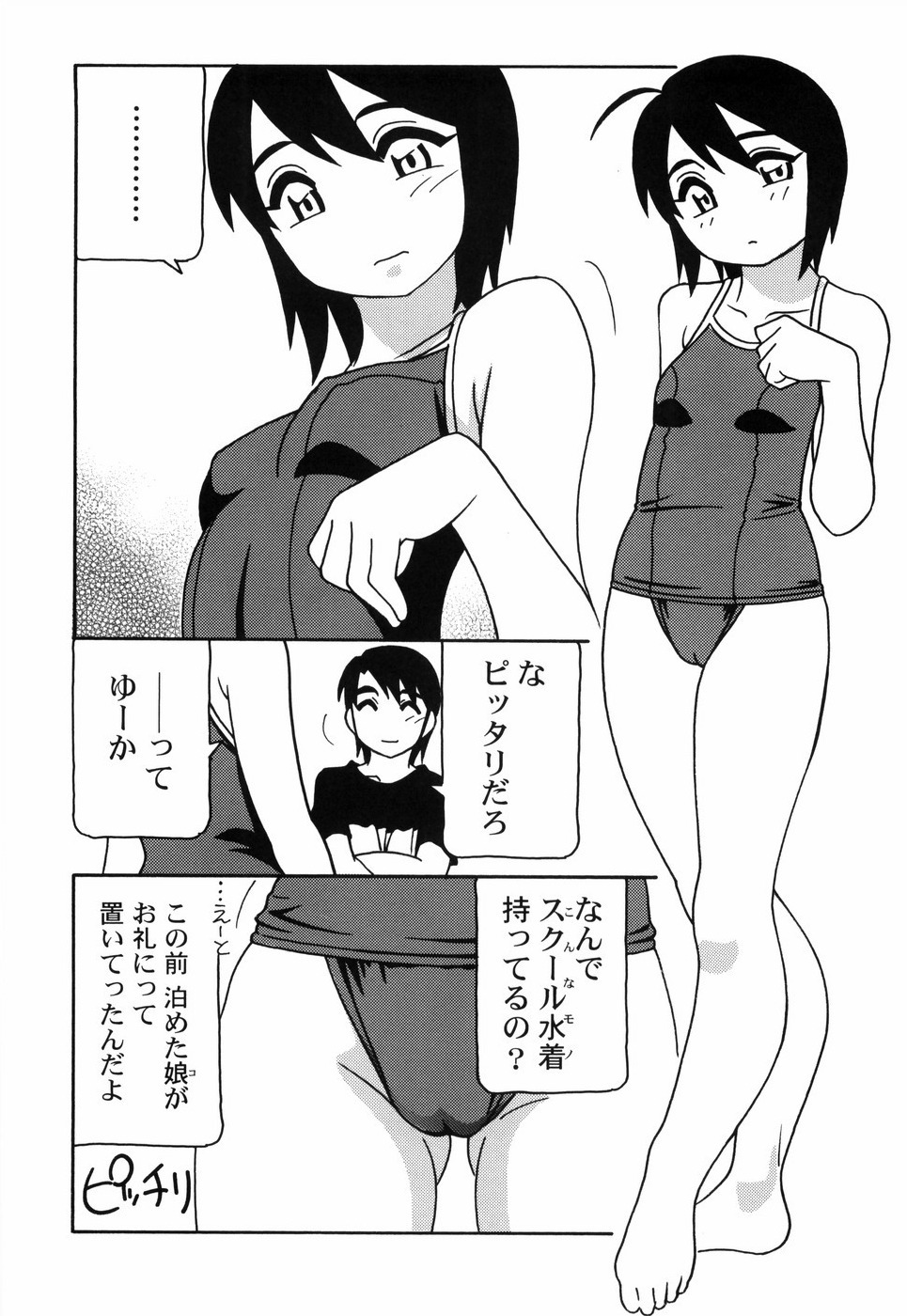 [O.Ri] Tomariba page 151 full