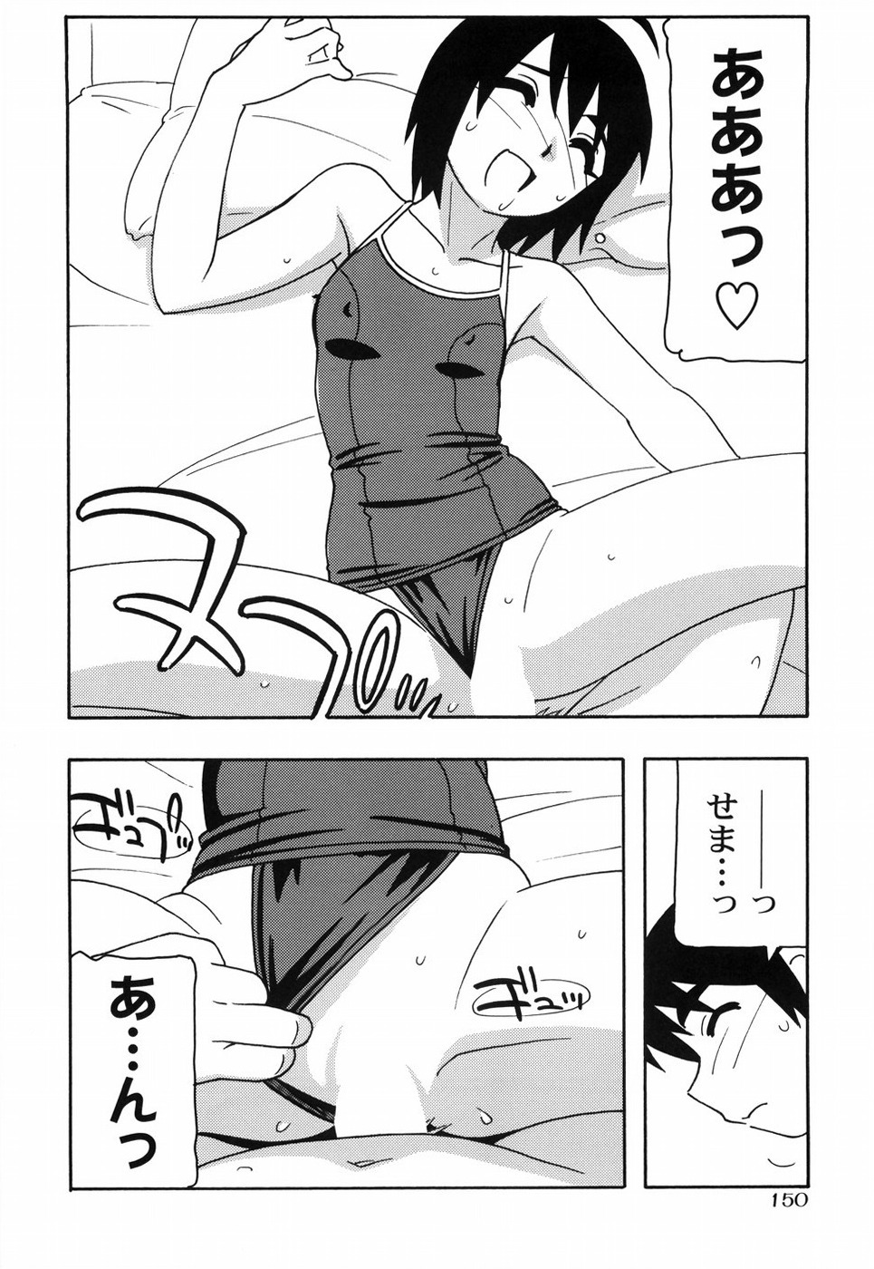 [O.Ri] Tomariba page 157 full