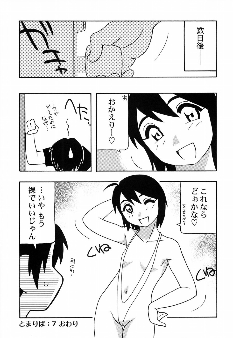 [O.Ri] Tomariba page 163 full