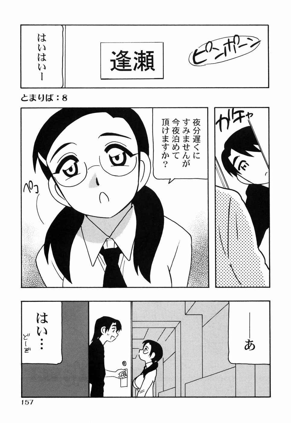 [O.Ri] Tomariba page 164 full
