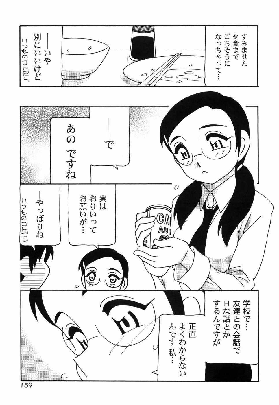 [O.Ri] Tomariba page 166 full
