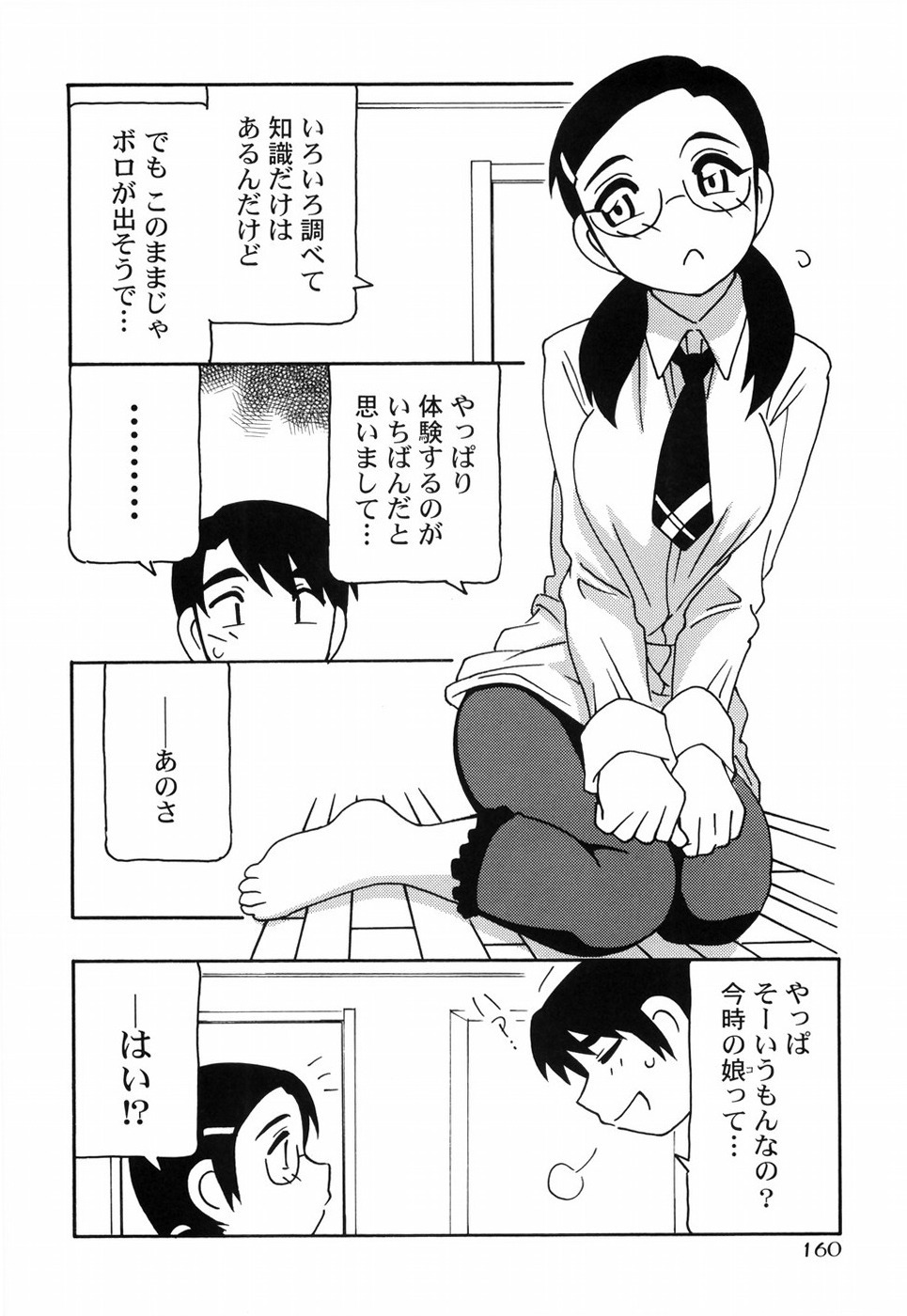 [O.Ri] Tomariba page 167 full