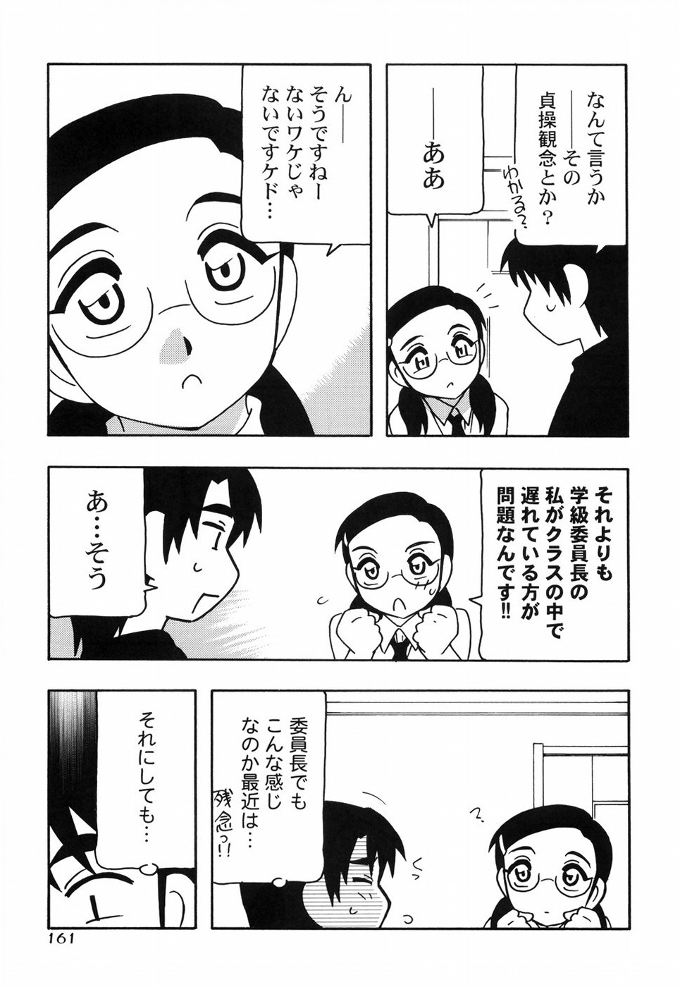 [O.Ri] Tomariba page 168 full