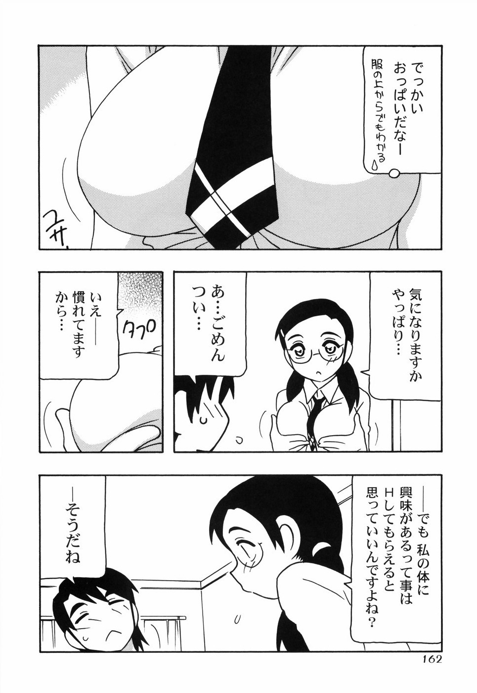 [O.Ri] Tomariba page 169 full
