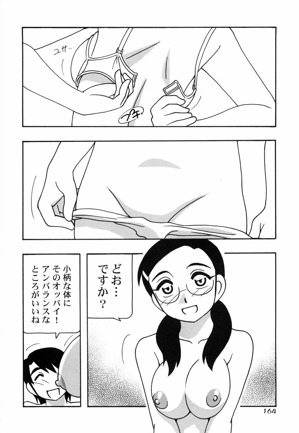 [O.Ri] Tomariba page 171 full