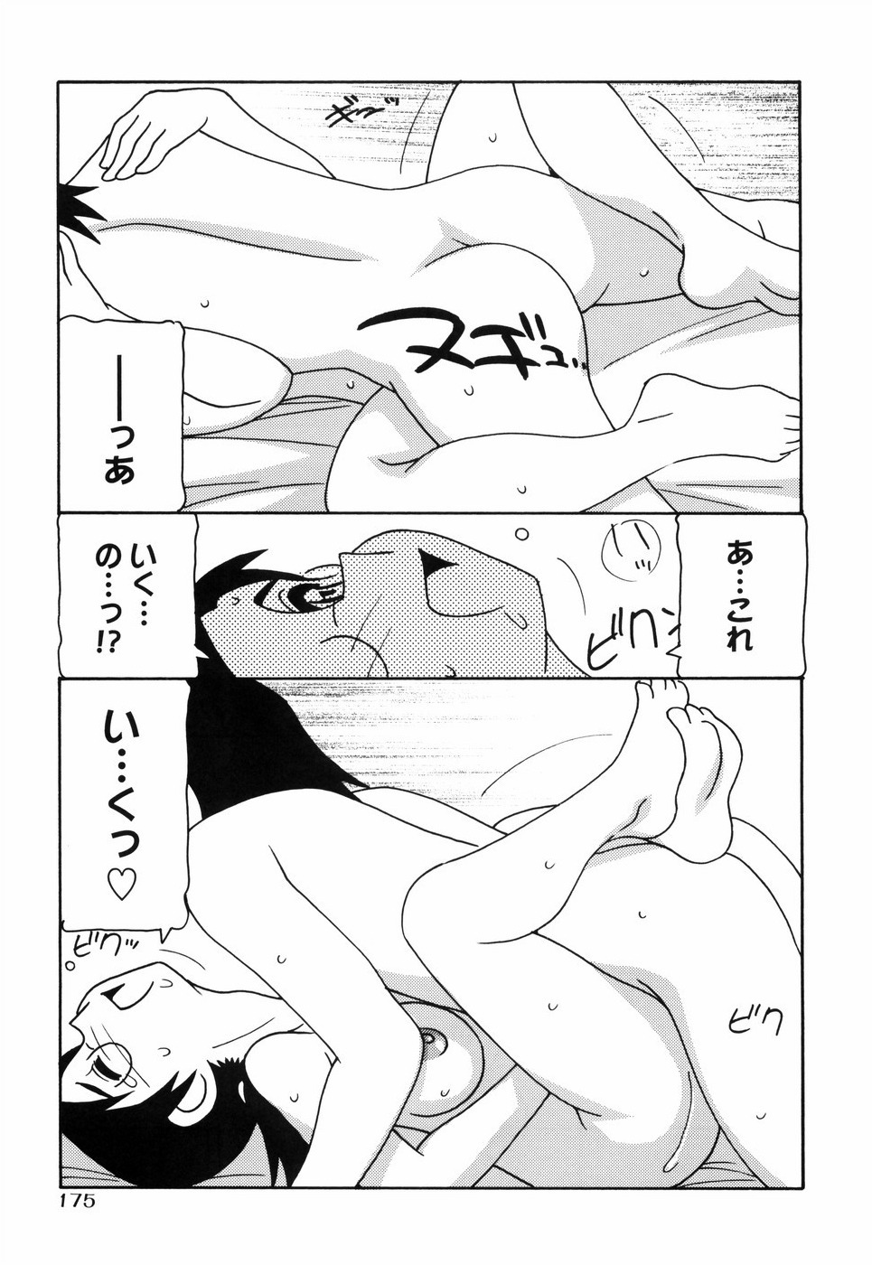 [O.Ri] Tomariba page 182 full