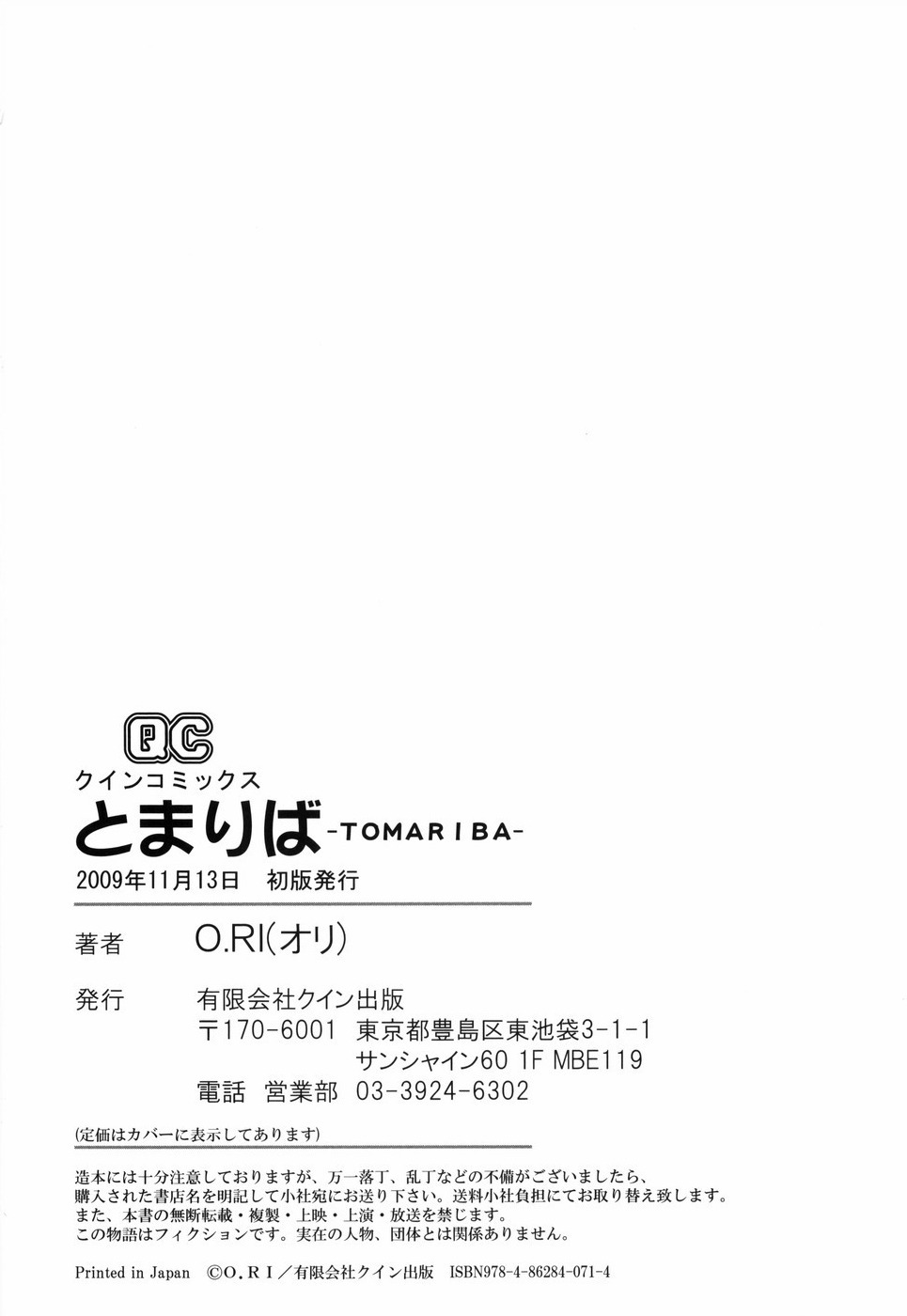 [O.Ri] Tomariba page 201 full