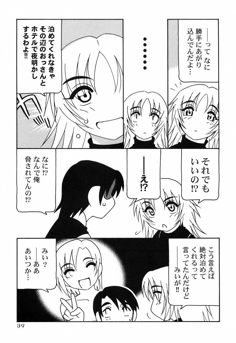 [O.Ri] Tomariba page 46 full