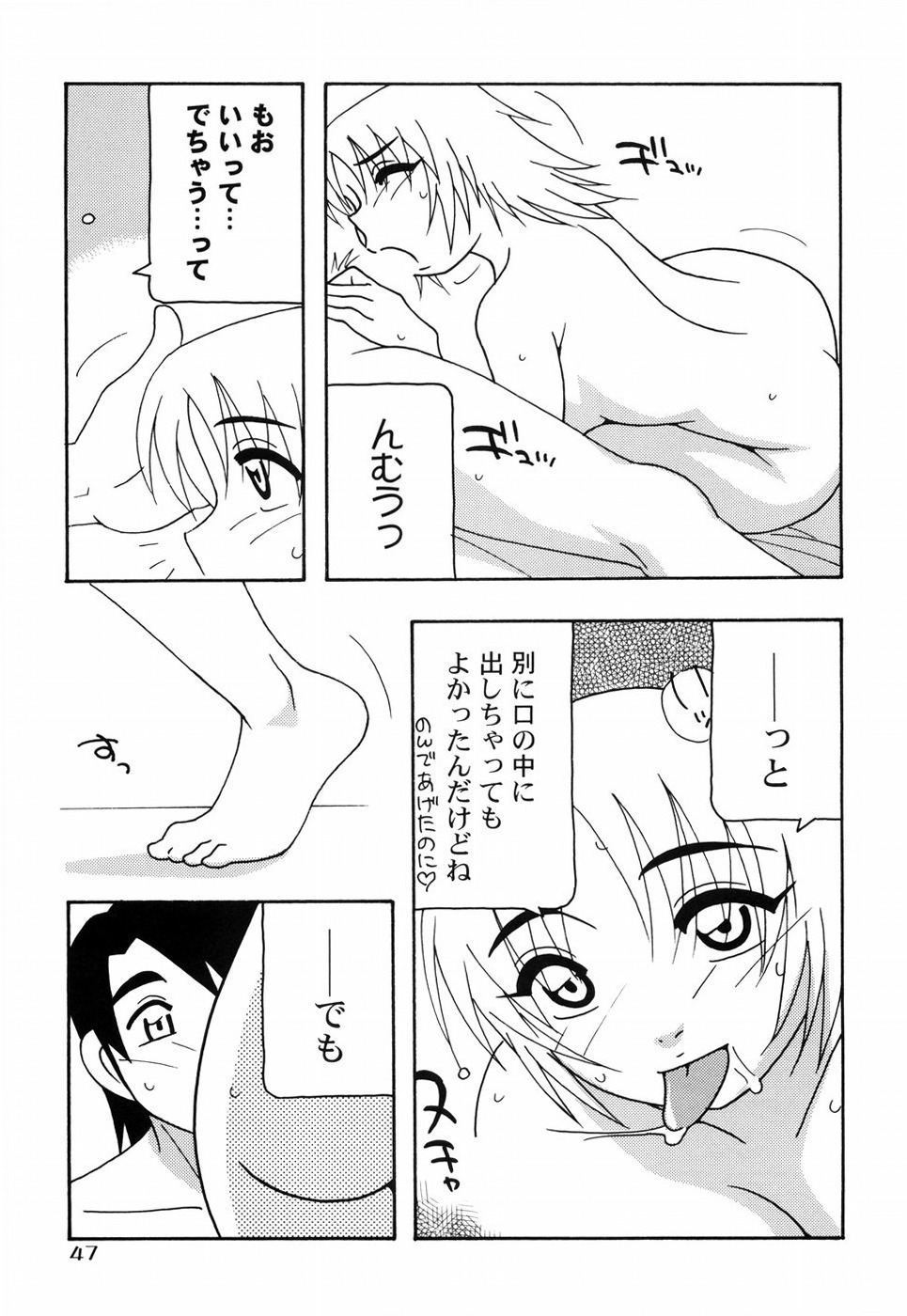 [O.Ri] Tomariba page 54 full