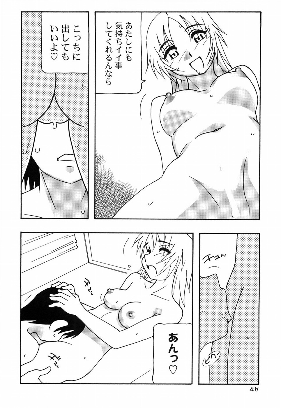 [O.Ri] Tomariba page 55 full