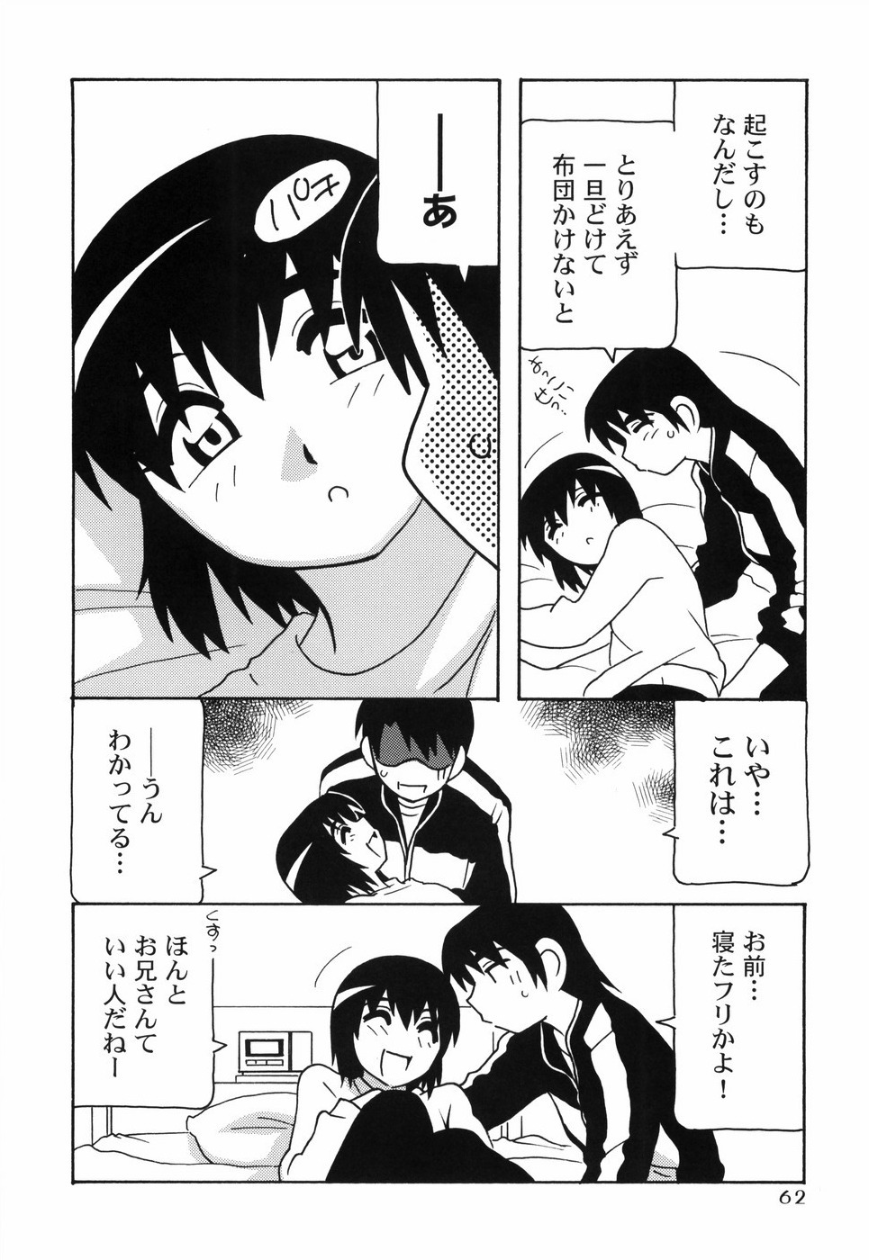 [O.Ri] Tomariba page 69 full