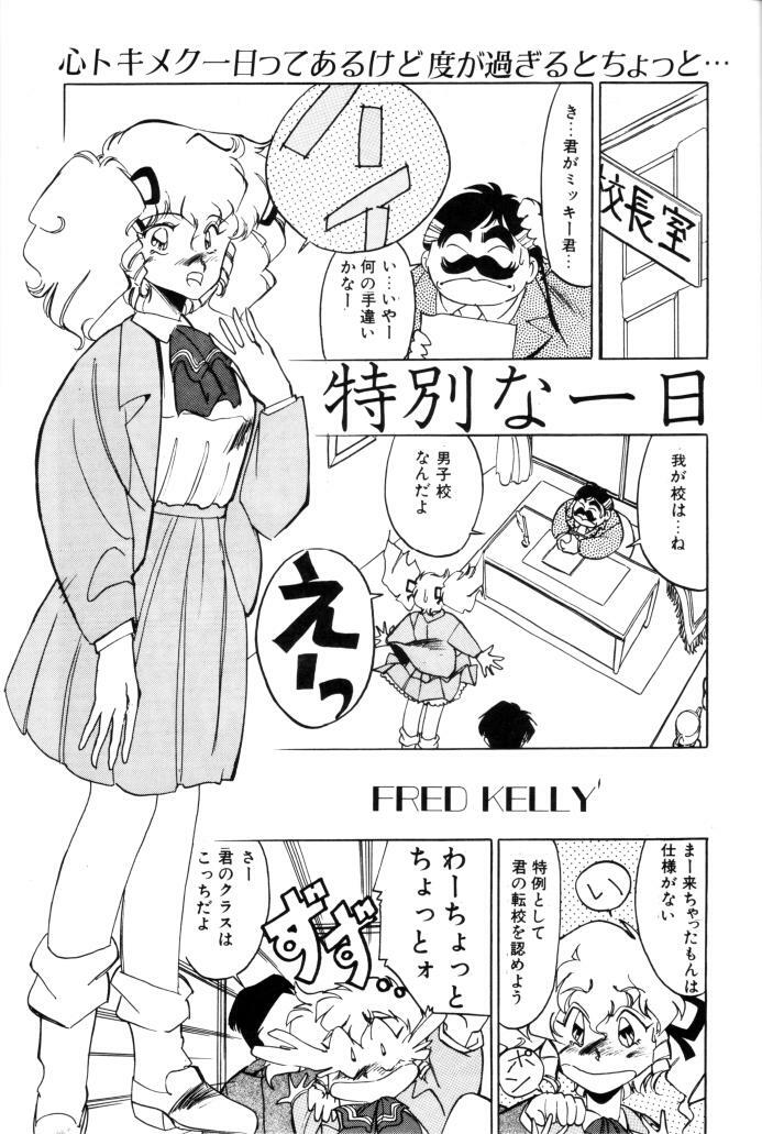 (C45) [Art Theater (Fred Kelly)] M.F.H.H - Melon Frappe Half and Half Vol. 4 (Various) page 18 full