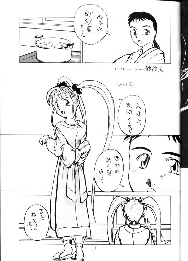 [Okazuya] Yude Ouji (Tenchi Muyou!) page 11 full