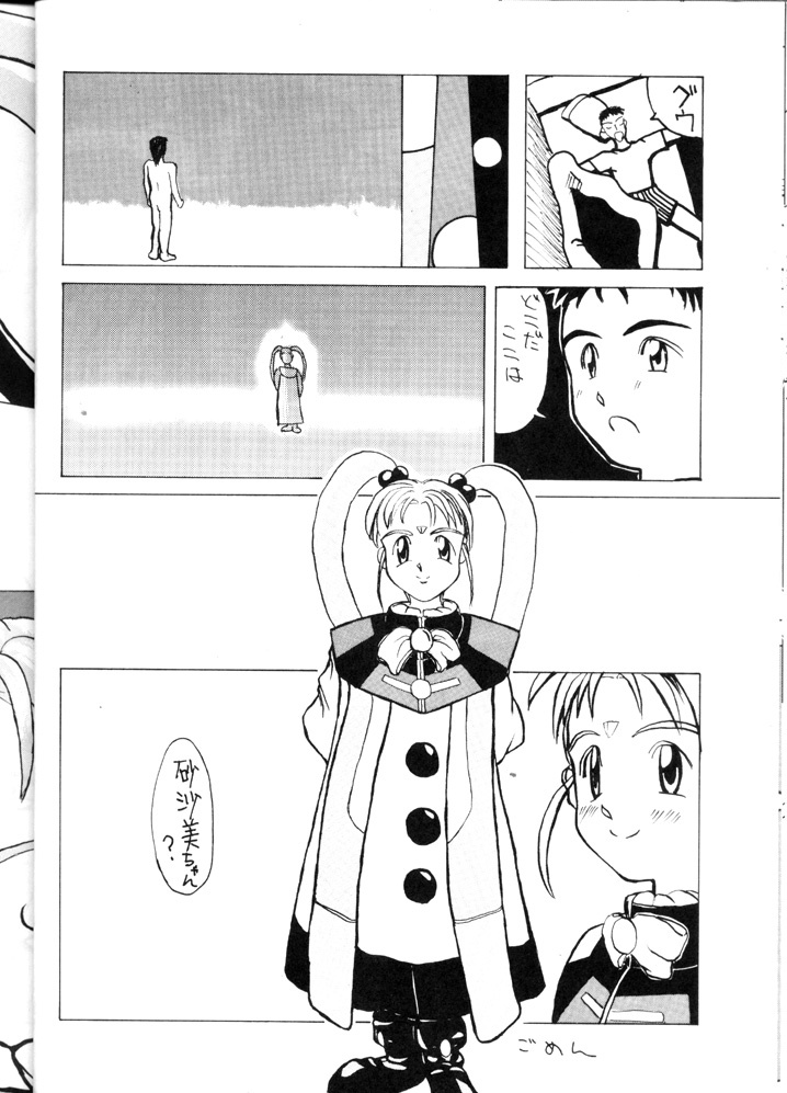 [Okazuya] Yude Ouji (Tenchi Muyou!) page 14 full