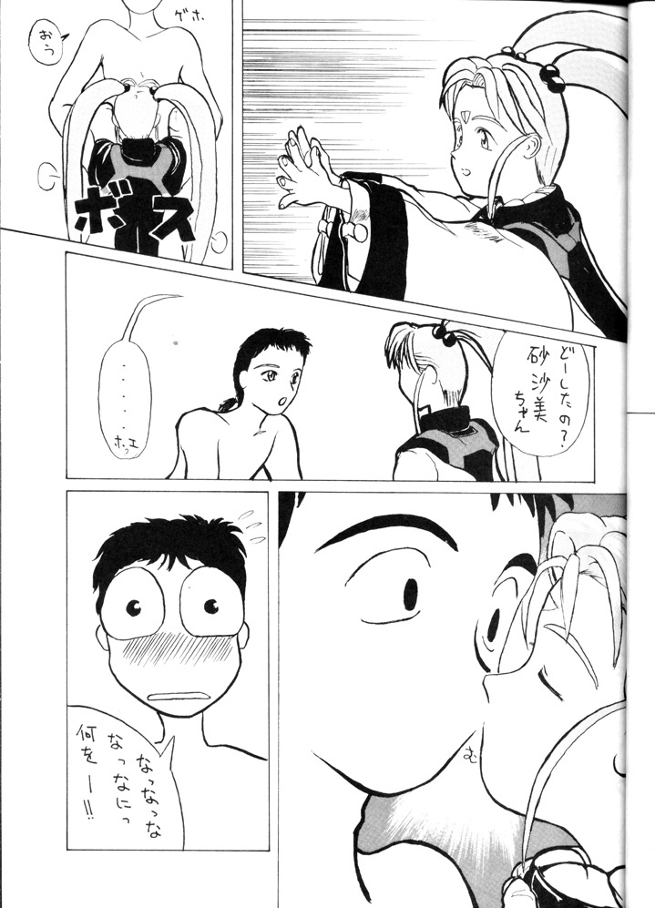 [Okazuya] Yude Ouji (Tenchi Muyou!) page 15 full