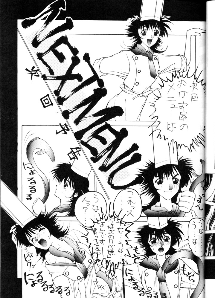 [Okazuya] Yude Ouji (Tenchi Muyou!) page 19 full