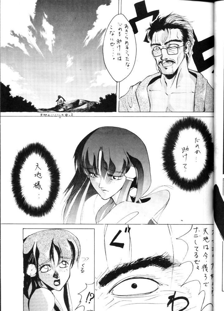 [Okazuya] Yude Ouji (Tenchi Muyou!) page 21 full