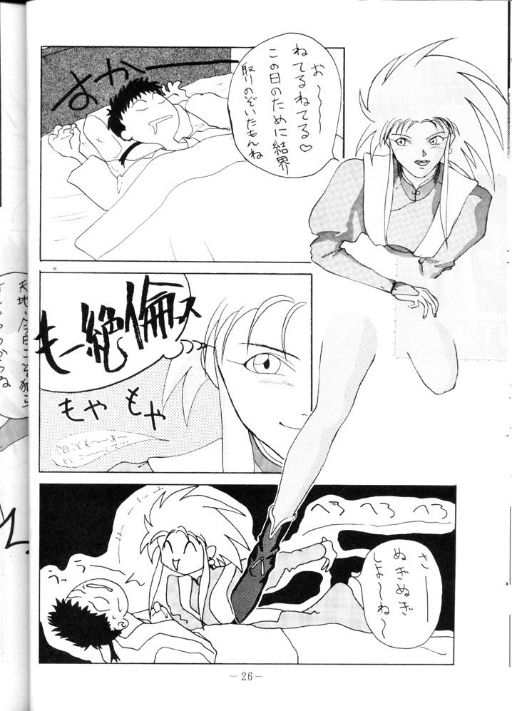 [Okazuya] Yude Ouji (Tenchi Muyou!) page 26 full