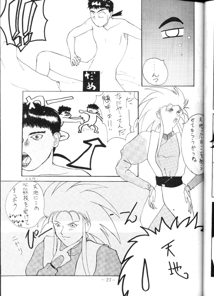 [Okazuya] Yude Ouji (Tenchi Muyou!) page 27 full