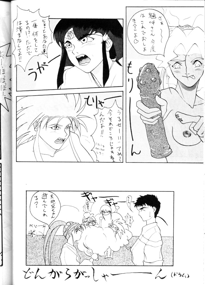 [Okazuya] Yude Ouji (Tenchi Muyou!) page 34 full