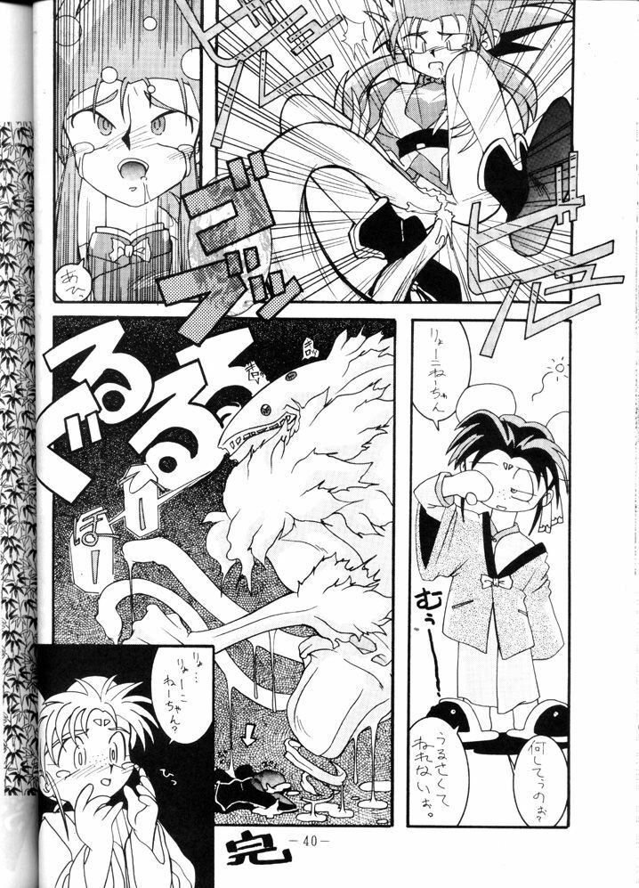 [Okazuya] Yude Ouji (Tenchi Muyou!) page 40 full