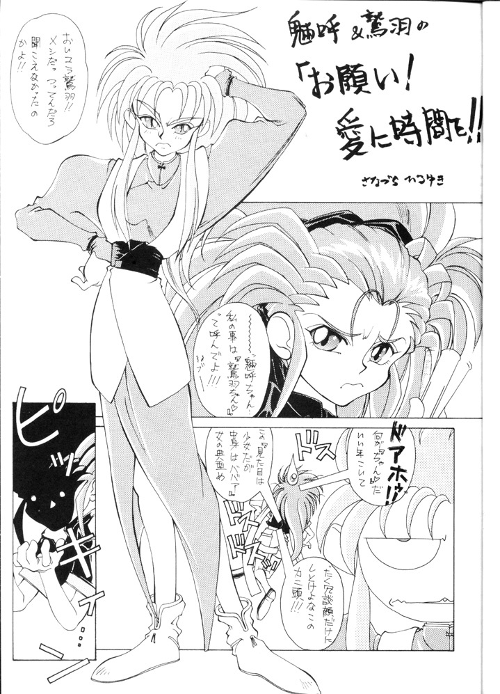 [Okazuya] Yude Ouji (Tenchi Muyou!) page 5 full