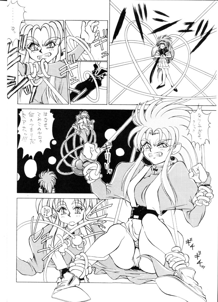 [Okazuya] Yude Ouji (Tenchi Muyou!) page 6 full