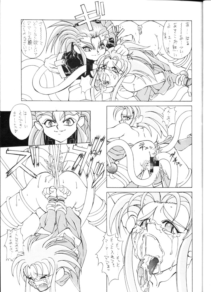 [Okazuya] Yude Ouji (Tenchi Muyou!) page 9 full