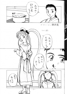 [Okazuya] Yude Ouji (Tenchi Muyou!) - page 11