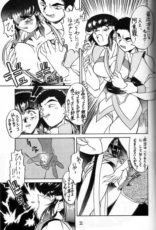 [Toluene Ittokan (Pierre Norano)] Ketsu! Megaton Ten (Tenchi Muyou!) page 20 full