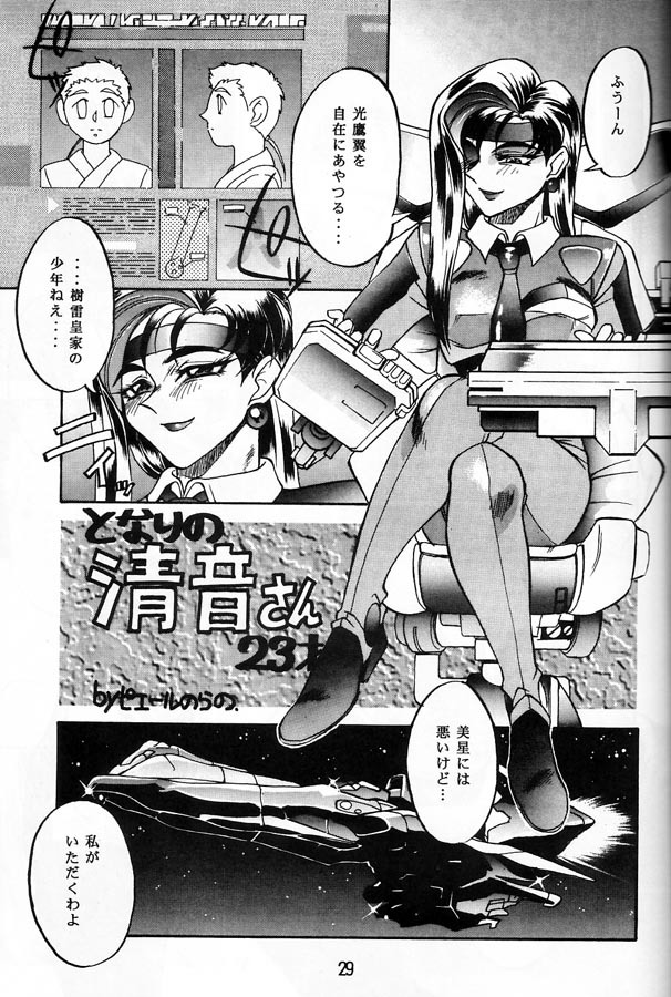 [Toluene Ittokan (Pierre Norano)] Ketsu! Megaton Ten (Tenchi Muyou!) page 28 full