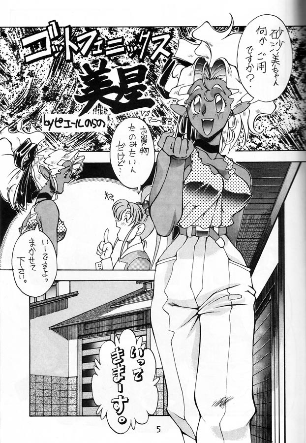 [Toluene Ittokan (Pierre Norano)] Ketsu! Megaton Ten (Tenchi Muyou!) page 4 full