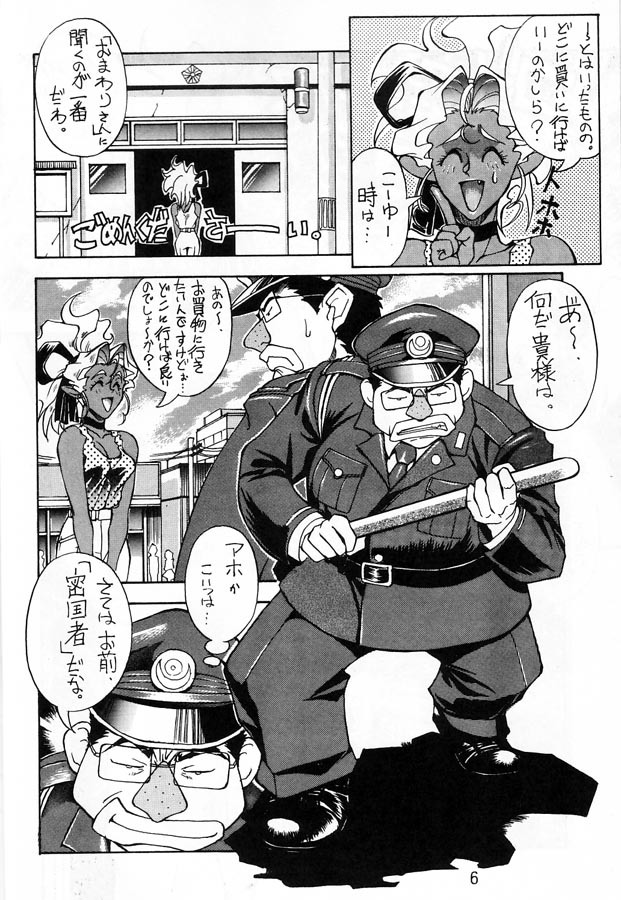 [Toluene Ittokan (Pierre Norano)] Ketsu! Megaton Ten (Tenchi Muyou!) page 5 full