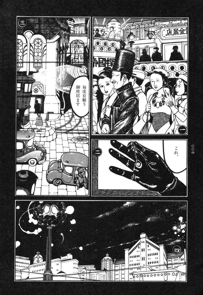 [Koutarou Ookoshi] Moon-Eating Insects page 10 full