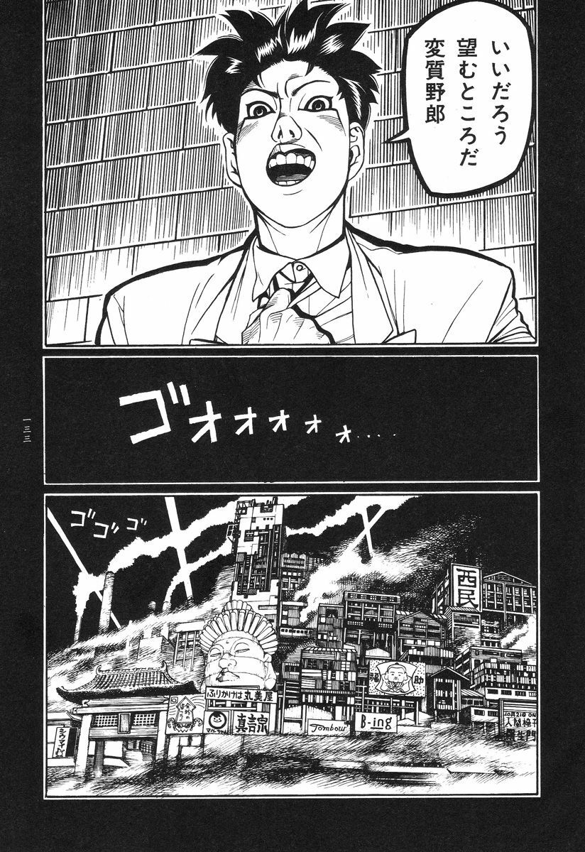 [Koutarou Ookoshi] Moon-Eating Insects page 136 full