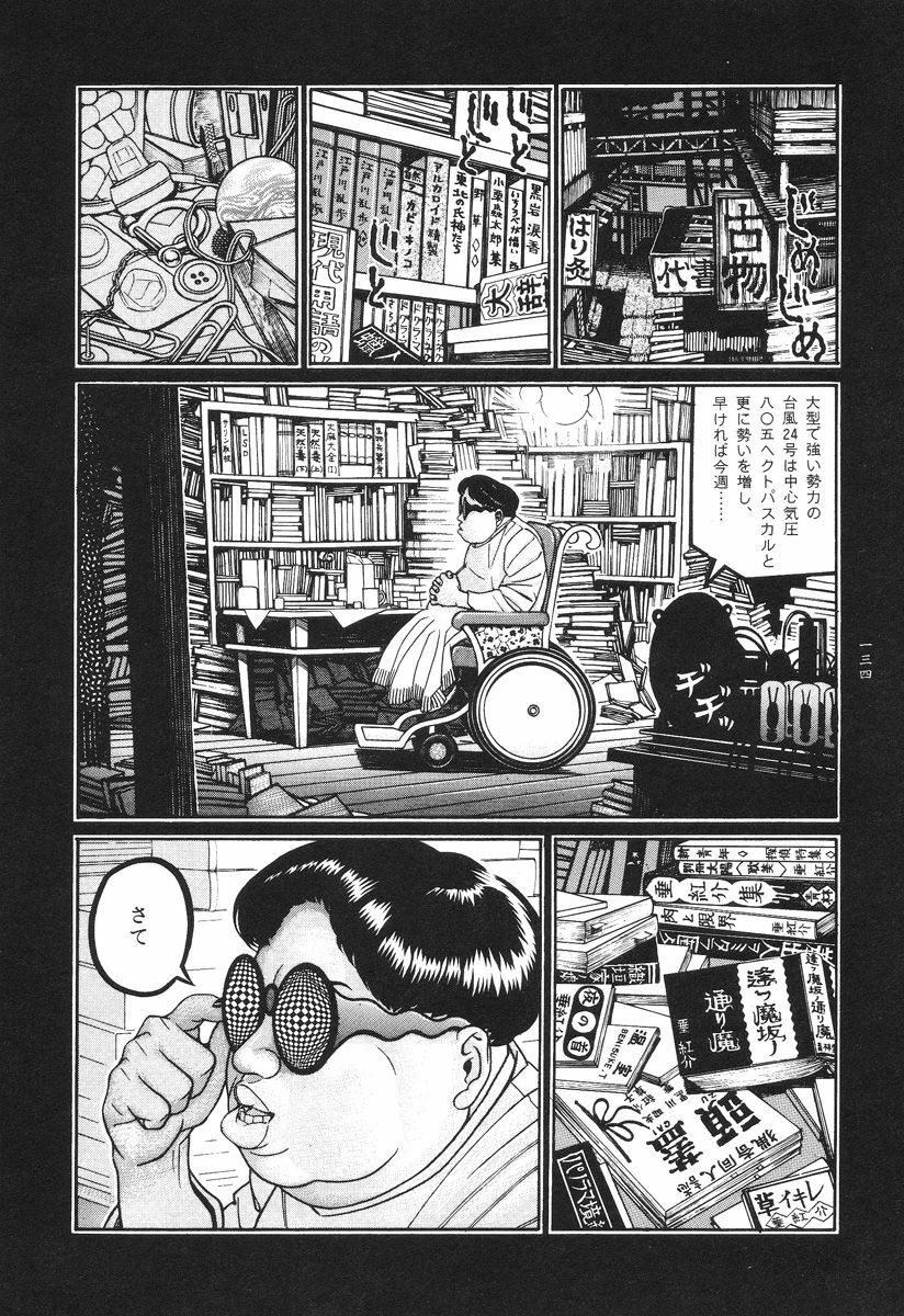 [Koutarou Ookoshi] Moon-Eating Insects page 137 full